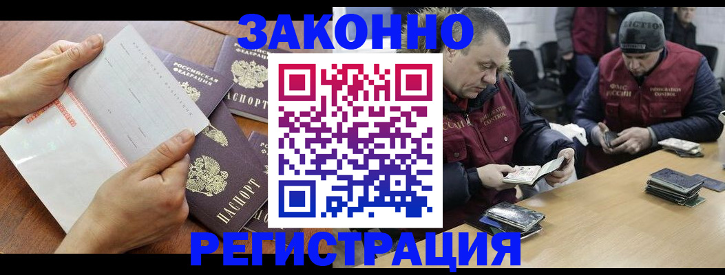 временная регистрация в Славгороде