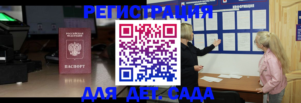 прописка для работы в Славгороде