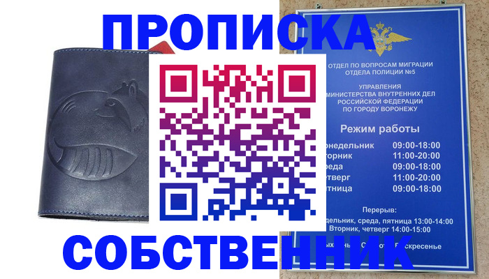 прописка ребенка в Славгороде