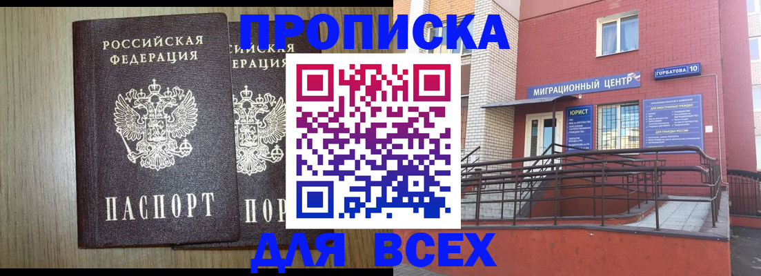временная регистрация для всех в Славгороде